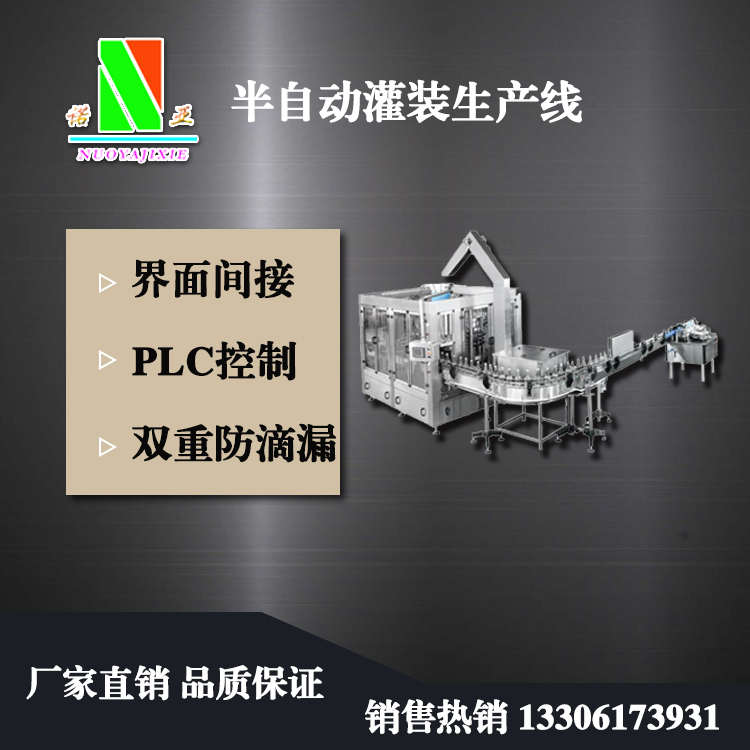 半自動(dòng)灌裝生產(chǎn)線